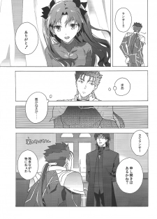 (SPARK10) [F.O.F (Yukowa(kari))] Aka to Ao no Akuma (Fate/stay night) - page 24