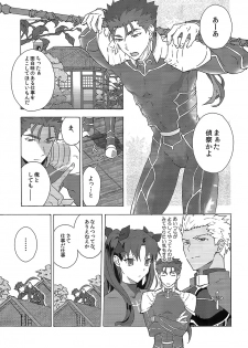 (SPARK10) [F.O.F (Yukowa(kari))] Aka to Ao no Akuma (Fate/stay night) - page 4