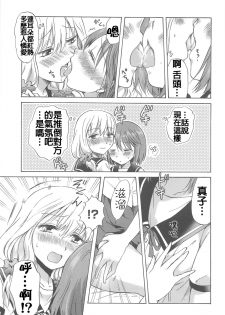 [Mira] Fuwafuwa no Kimochi (Aya Yuri Vol. 6) [Chinese] [补丁布丁汉化组E] - page 15