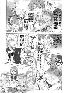 [Mira] Fuwafuwa no Kimochi (Aya Yuri Vol. 6) [Chinese] [补丁布丁汉化组E] - page 9