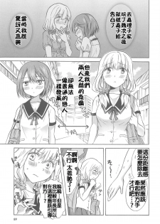 [Mira] Fuwafuwa no Kimochi (Aya Yuri Vol. 6) [Chinese] [补丁布丁汉化组E] - page 3
