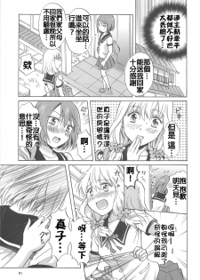 [Mira] Fuwafuwa no Kimochi (Aya Yuri Vol. 6) [Chinese] [补丁布丁汉化组E] - page 5