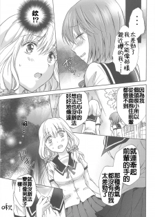[Mira] Fuwafuwa no Kimochi (Aya Yuri Vol. 6) [Chinese] [补丁布丁汉化组E] - page 11
