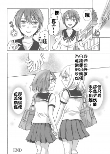 [Mira] Fuwafuwa no Kimochi (Aya Yuri Vol. 6) [Chinese] [补丁布丁汉化组E] - page 22