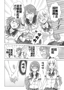[Mira] Fuwafuwa no Kimochi (Aya Yuri Vol. 6) [Chinese] [补丁布丁汉化组E] - page 4