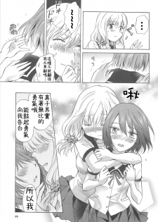 [Mira] Fuwafuwa no Kimochi (Aya Yuri Vol. 6) [Chinese] [补丁布丁汉化组E] - page 13