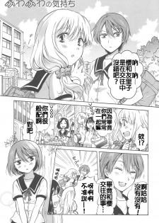 [Mira] Fuwafuwa no Kimochi (Aya Yuri Vol. 6) [Chinese] [补丁布丁汉化组E] - page 1
