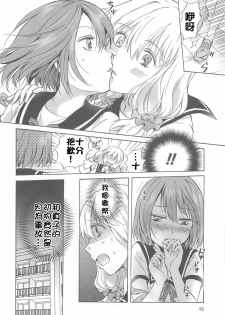 [Mira] Fuwafuwa no Kimochi (Aya Yuri Vol. 6) [Chinese] [补丁布丁汉化组E] - page 6