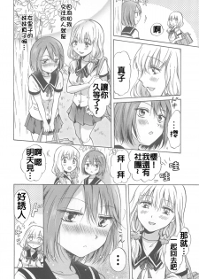 [Mira] Fuwafuwa no Kimochi (Aya Yuri Vol. 6) [Chinese] [补丁布丁汉化组E] - page 2