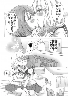[Mira] Fuwafuwa no Kimochi (Aya Yuri Vol. 6) [Chinese] [补丁布丁汉化组E] - page 14