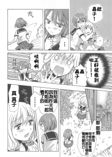 [Mira] Fuwafuwa no Kimochi (Aya Yuri Vol. 6) [Chinese] [补丁布丁汉化组E] - page 10