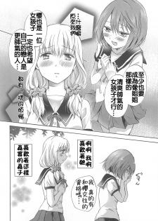 [Mira] Fuwafuwa no Kimochi (Aya Yuri Vol. 6) [Chinese] [补丁布丁汉化组E] - page 12