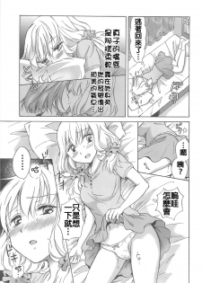 [Mira] Fuwafuwa no Kimochi (Aya Yuri Vol. 6) [Chinese] [补丁布丁汉化组E] - page 7