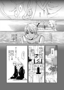 [Hata Natsumi] Maguro Gyosen no Maguro Danshi ~Nottara Saigo! Hentai Koukai~ [Digital] - page 8