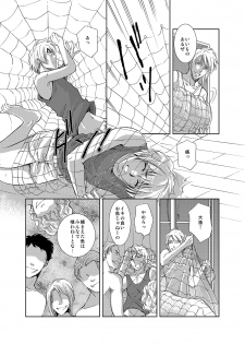 [Hata Natsumi] Maguro Gyosen no Maguro Danshi ~Nottara Saigo! Hentai Koukai~ [Digital] - page 17