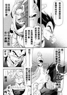 [Dokugunryu (Komakawa Rimi)] MONSTRUO (Dragon Ball Z) [Chinese] - page 18
