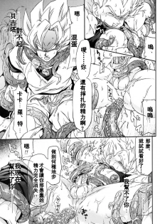 [Dokugunryu (Komakawa Rimi)] MONSTRUO (Dragon Ball Z) [Chinese] - page 11