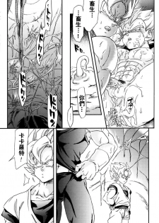 [Dokugunryu (Komakawa Rimi)] MONSTRUO (Dragon Ball Z) [Chinese] - page 33