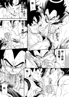 [Dokugunryu (Komakawa Rimi)] MONSTRUO (Dragon Ball Z) [Chinese] - page 20