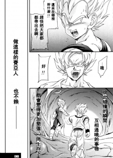 [Dokugunryu (Komakawa Rimi)] MONSTRUO (Dragon Ball Z) [Chinese] - page 34