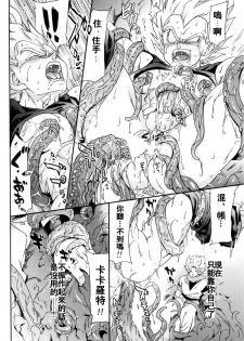 [Dokugunryu (Komakawa Rimi)] MONSTRUO (Dragon Ball Z) [Chinese] - page 12