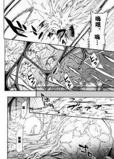 [Dokugunryu (Komakawa Rimi)] MONSTRUO (Dragon Ball Z) [Chinese] - page 32