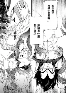 [Dokugunryu (Komakawa Rimi)] MONSTRUO (Dragon Ball Z) [Chinese] - page 15