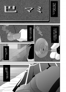 [eden (Adon no Aniki, Diisuke)] Jitsuroku Rape Watashitachi ga Shoujo Janaku Natta hi (Puella Magi Madoka Magica) [Digital] - page 8