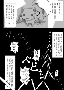 [eden (Adon no Aniki, Diisuke)] Jitsuroku Rape Watashitachi ga Shoujo Janaku Natta hi (Puella Magi Madoka Magica) [Digital] - page 7