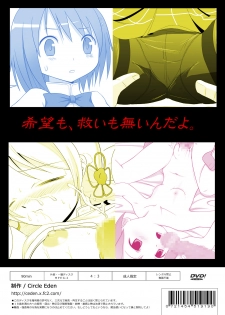 [eden (Adon no Aniki, Diisuke)] Jitsuroku Rape Watashitachi ga Shoujo Janaku Natta hi (Puella Magi Madoka Magica) [Digital] - page 22
