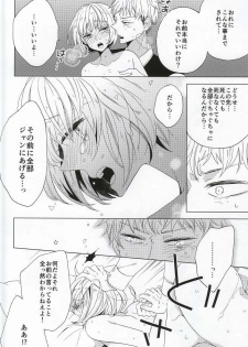 (C86) [Mode et Yuuutsu (Ibarame Hisa)] Teoi no Juvenile (Shingeki no Kyojin) - page 16