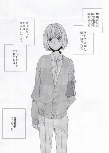 (C86) [Mode et Yuuutsu (Ibarame Hisa)] Teoi no Juvenile (Shingeki no Kyojin) - page 3