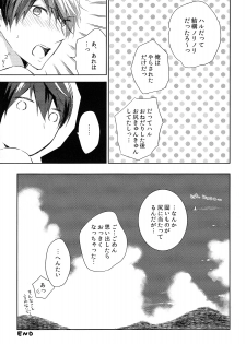 (Renai Endorphin 3) [Sneeeze (Kubu)] Kocchi Muite Maid-san (Free!) - page 20