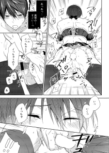 (Renai Endorphin 3) [Sneeeze (Kubu)] Kocchi Muite Maid-san (Free!) - page 14