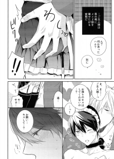 (Renai Endorphin 3) [Sneeeze (Kubu)] Kocchi Muite Maid-san (Free!) - page 5