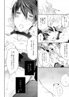 (Renai Endorphin 3) [Sneeeze (Kubu)] Kocchi Muite Maid-san (Free!) - page 17