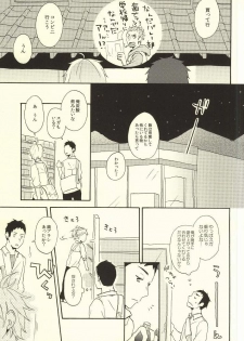 (C86) [chickenman (Toriniku)] Hajimete na Mono de (Haikyuu!!) - page 6
