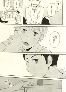 (C86) [chickenman (Toriniku)] Hajimete na Mono de (Haikyuu!!) - page 10