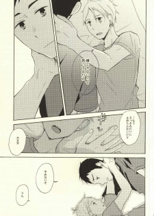 (C86) [chickenman (Toriniku)] Hajimete na Mono de (Haikyuu!!) - page 24