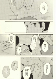 (C86) [chickenman (Toriniku)] Hajimete na Mono de (Haikyuu!!) - page 22
