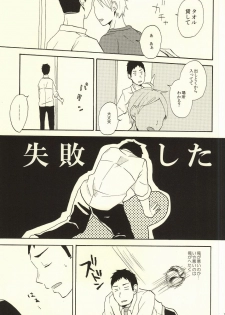 (C86) [chickenman (Toriniku)] Hajimete na Mono de (Haikyuu!!) - page 16