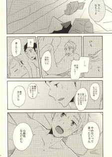 (C86) [chickenman (Toriniku)] Hajimete na Mono de (Haikyuu!!) - page 31