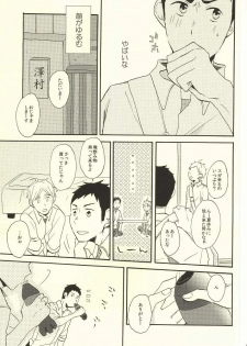 (C86) [chickenman (Toriniku)] Hajimete na Mono de (Haikyuu!!) - page 8