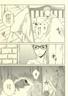 (Kuroneko to Koi no Shinkoukei) [±0 (Yoshino Tama)] Kimi wa Boku no Kusuri. (Haikyuu!!) - page 9