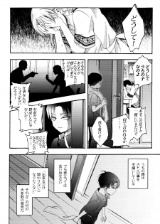 (C87) [Issou g (Ichinashi Kimi)] Himawari no Saku Fuyu (Shingeki no Kyojin) - page 18