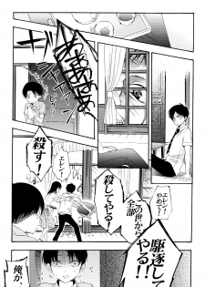 (C87) [Issou g (Ichinashi Kimi)] Himawari no Saku Fuyu (Shingeki no Kyojin) - page 21