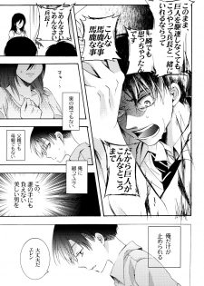 (C87) [Issou g (Ichinashi Kimi)] Himawari no Saku Fuyu (Shingeki no Kyojin) - page 23