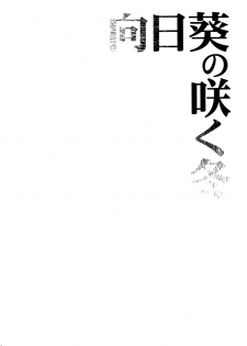 (C87) [Issou g (Ichinashi Kimi)] Himawari no Saku Fuyu (Shingeki no Kyojin) - page 8