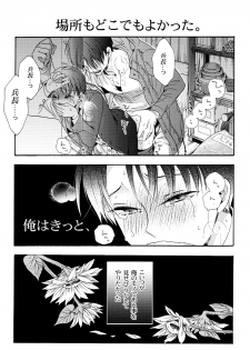 (C87) [Issou g (Ichinashi Kimi)] Himawari no Saku Fuyu (Shingeki no Kyojin) - page 39