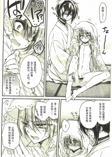 (HaruCC20) [RIRIADOLL (Takewakamaru)] Kawai Koroshi | 可爱杀 (Touken Ranbu) [Chinese] [无毒汉化组] - page 6